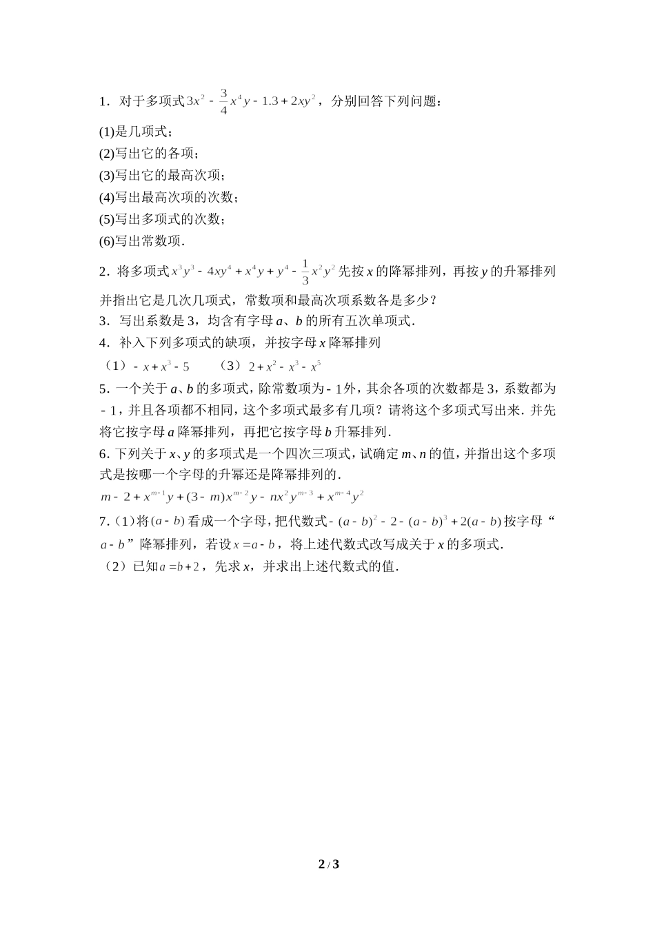 《整式》综合练习.doc_第2页