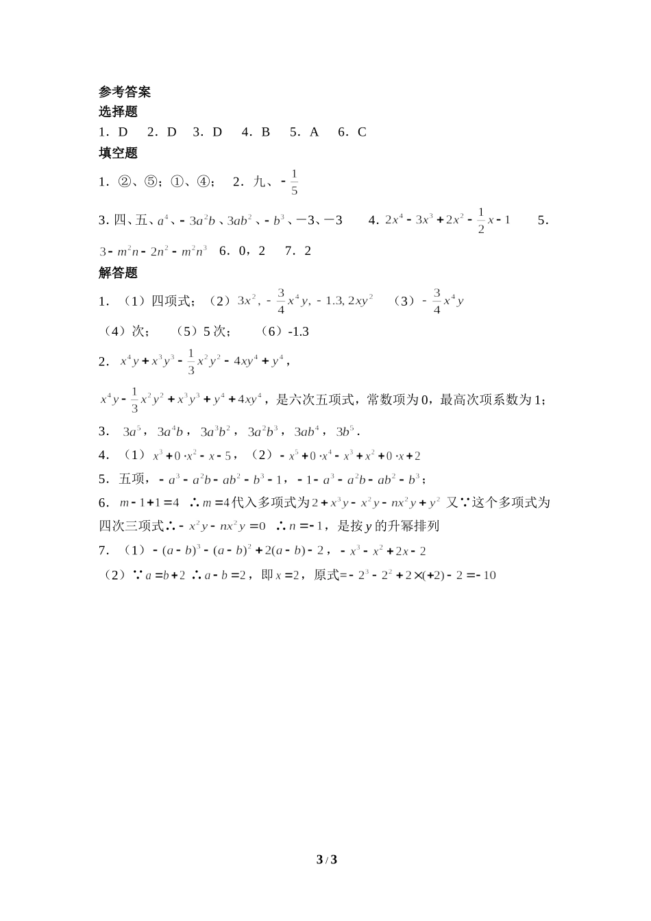 《整式》综合练习.doc_第3页