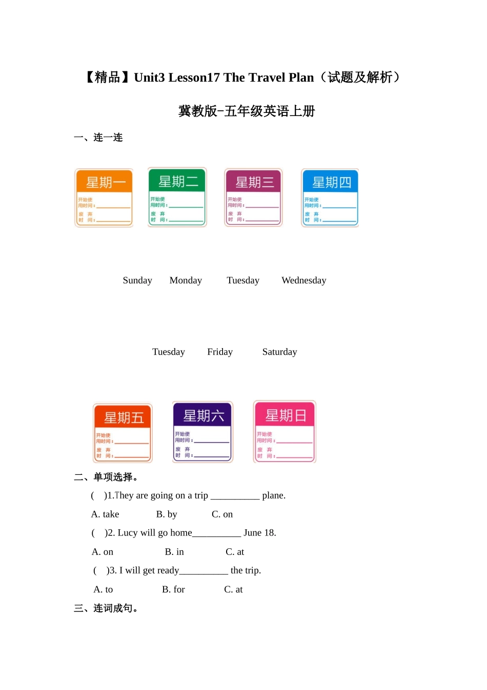 五年级上册英语课时练习-Unit3Lesson17 The Travel Plan 冀教版（word含答案）.docx_第1页