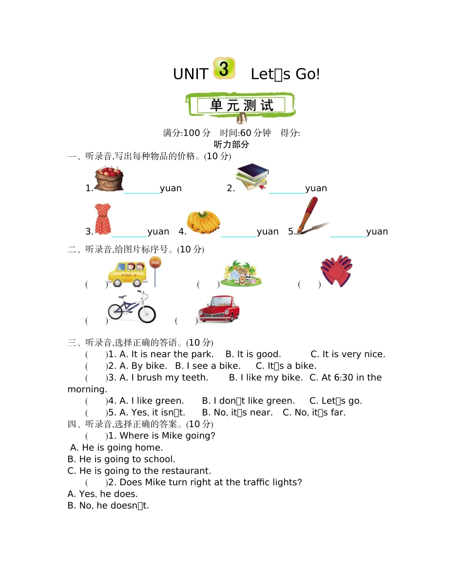 四（上）冀教版英语Unit 3 单元测试卷.docx_第1页