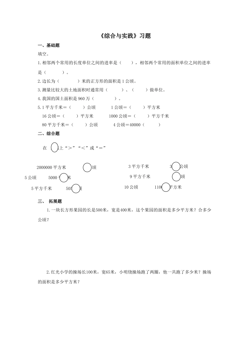 《综合与实践》习题.doc_第1页