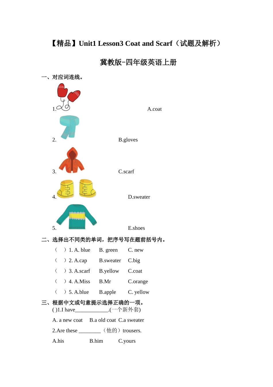 四年级上册英语课时天天练-Unit1 Lesson 3 Coat and Scarf冀教版（word含答案）.docx_第1页