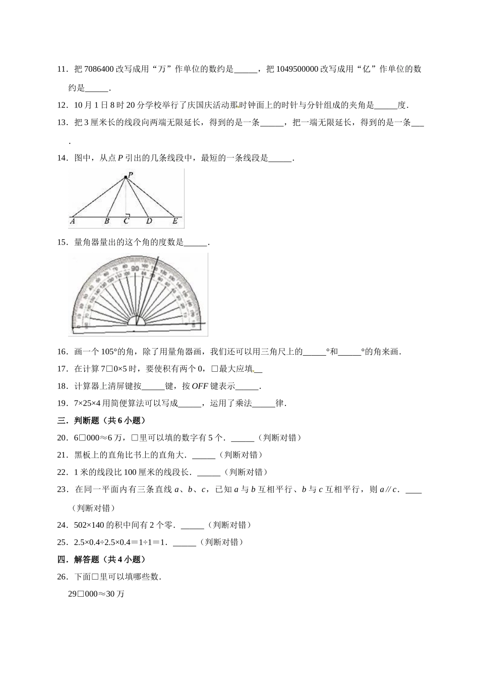 小学四年级上册期中考试数学试卷3北师大新版（含答案）.doc_第2页