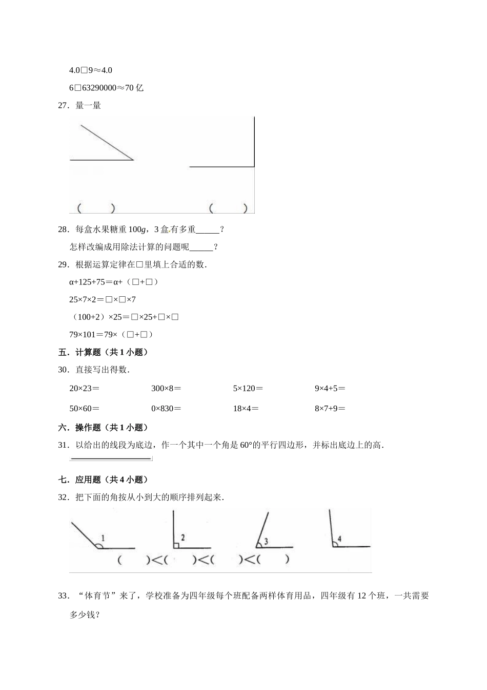 小学四年级上册期中考试数学试卷3北师大新版（含答案）.doc_第3页