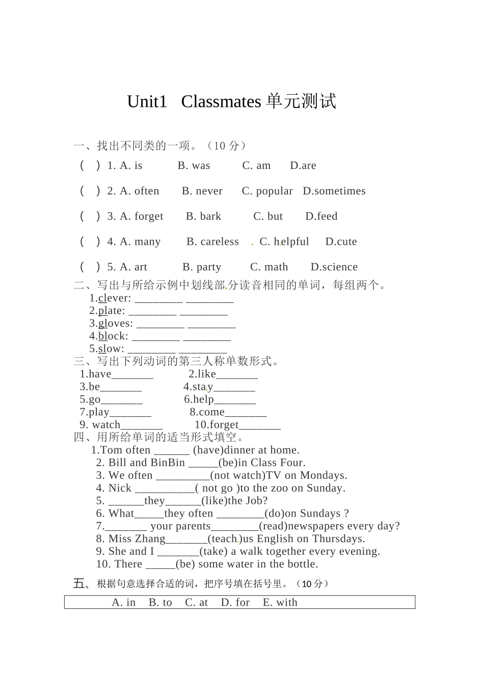 英语-五年级上-Unit 1 Classmates 单元测评卷（含答案）-人教新起点.doc_第1页