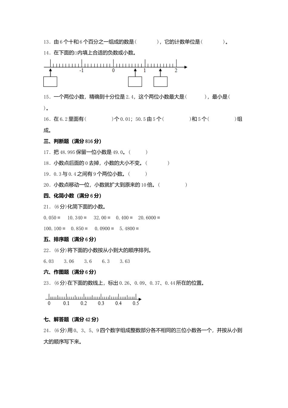 【单元AB卷】五年级上册数学分层训练A卷-第三单元 小数的意义和性质（单元测试） （苏教版含答案）.docx_第2页