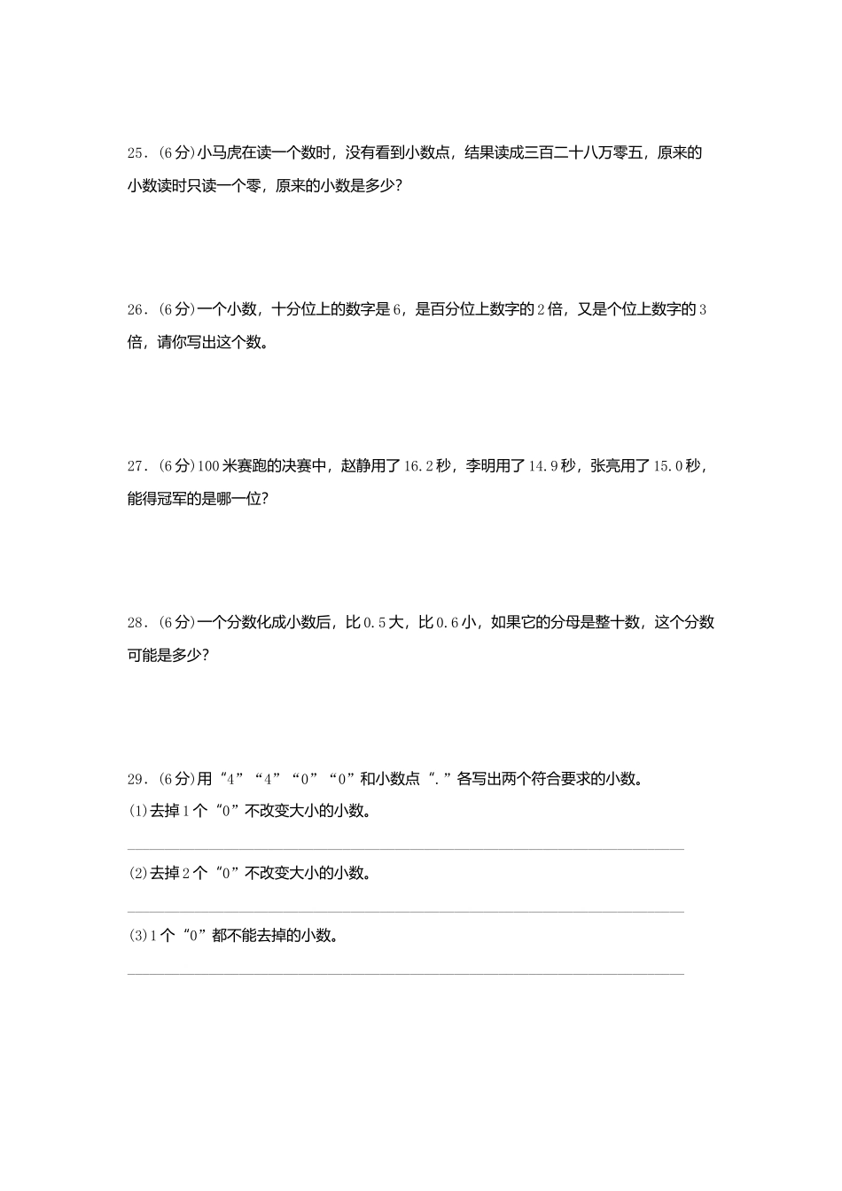 【单元AB卷】五年级上册数学分层训练A卷-第三单元 小数的意义和性质（单元测试） （苏教版含答案）.docx_第3页