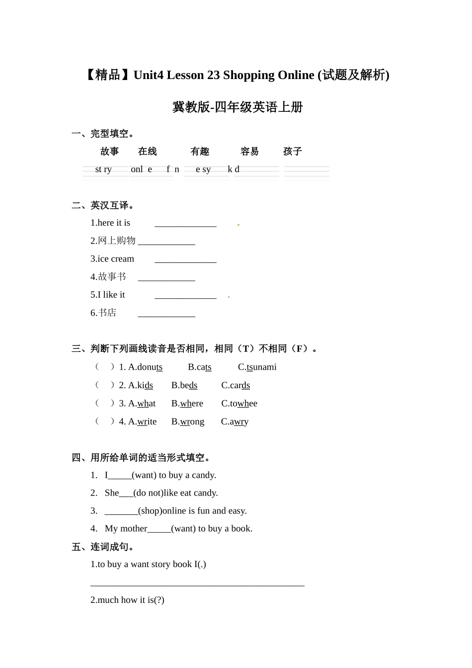 四年级上册英语课时天天练-Unit4 Lesson 23 Shopping Online冀教版 （word含答案）.docx_第1页