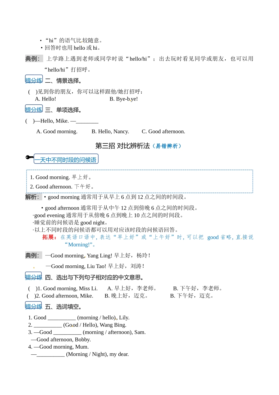 【单元知识提分法】三年级上册英语 Unit 1 Hello! 单元必背知识+巧招破重难+典例提分练 译林版三起.docx_第2页