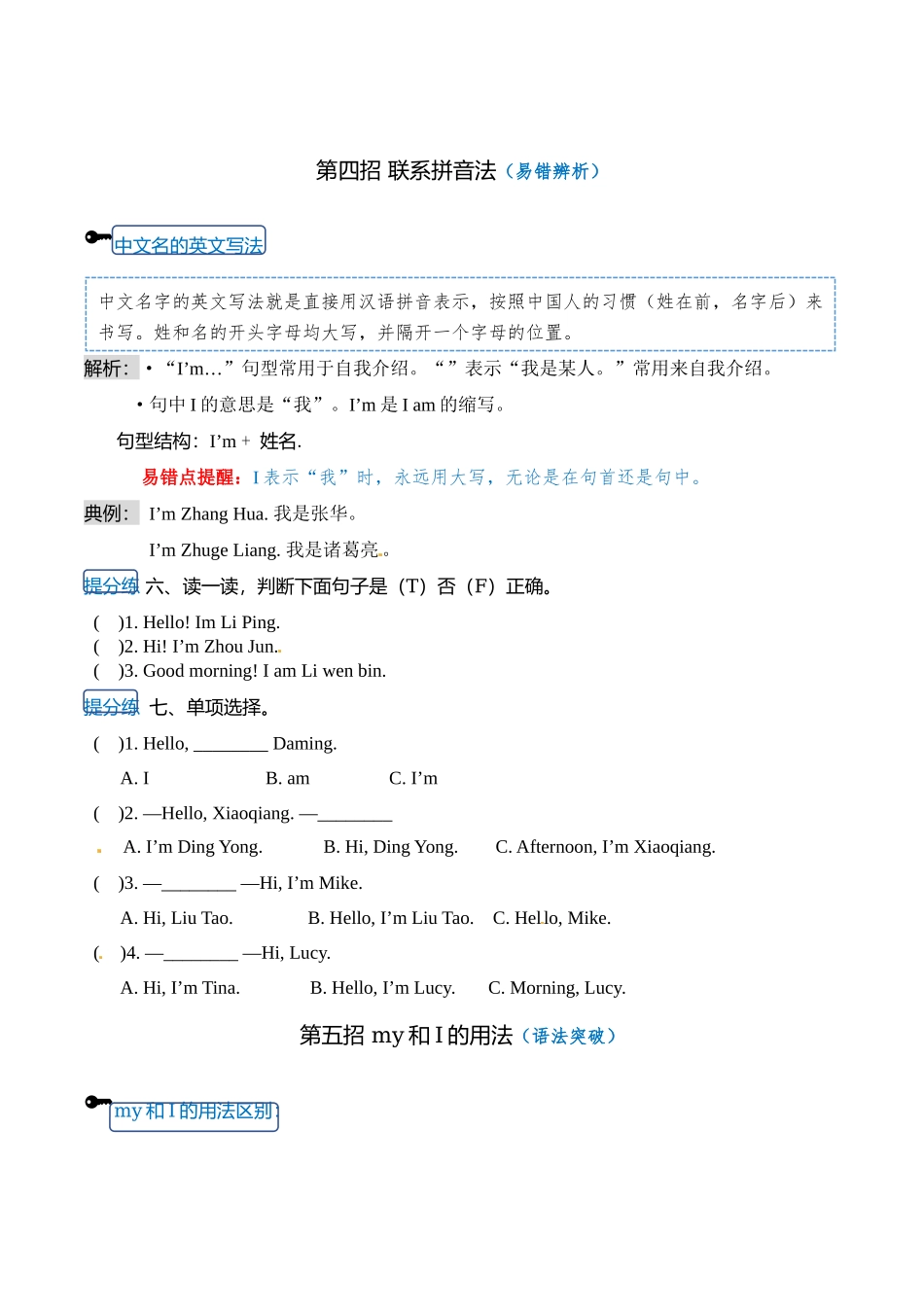 【单元知识提分法】三年级上册英语 Unit 1 Hello! 单元必背知识+巧招破重难+典例提分练 译林版三起.docx_第3页