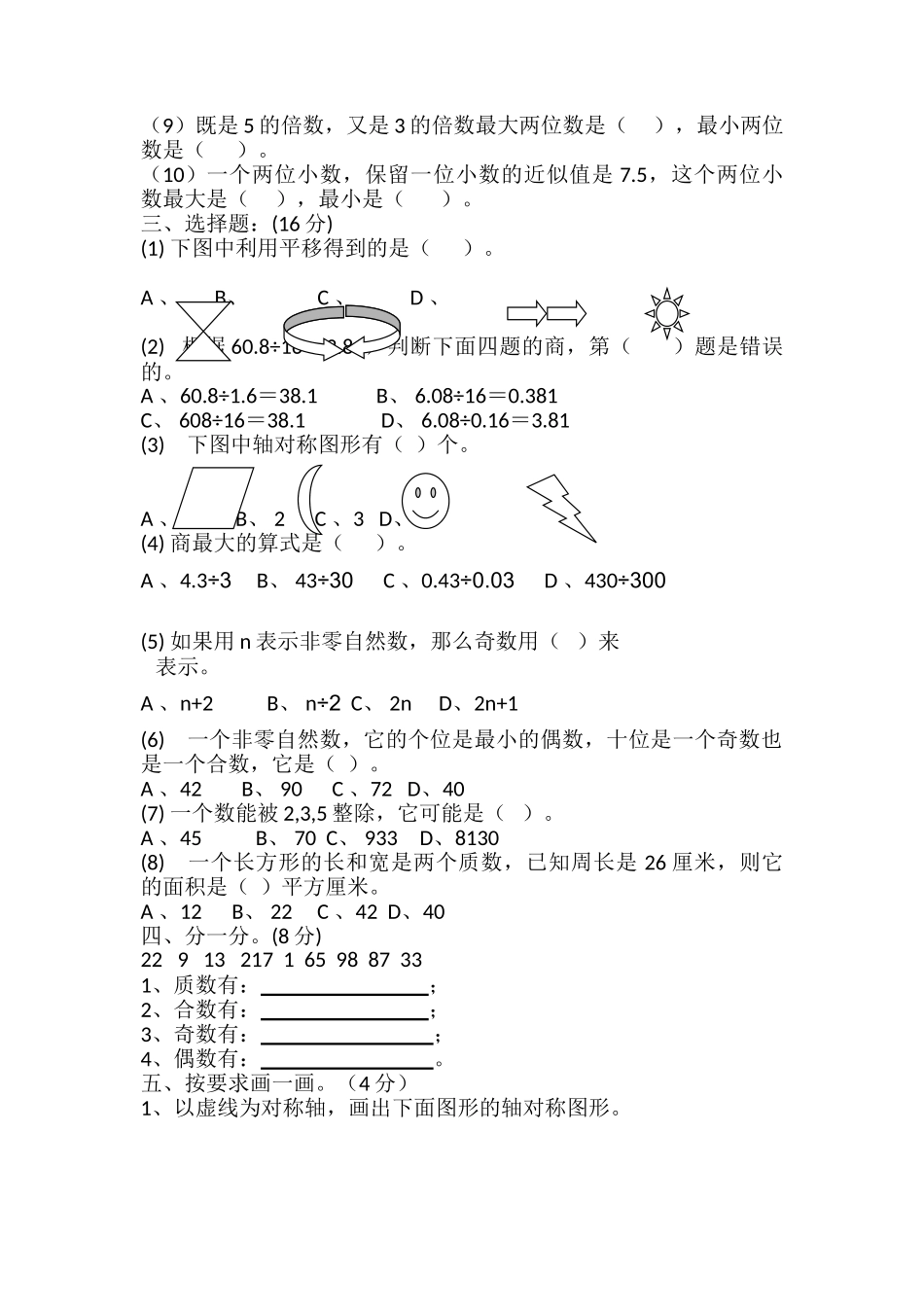 五（上）北师大数学期中检测卷.5.doc_第2页