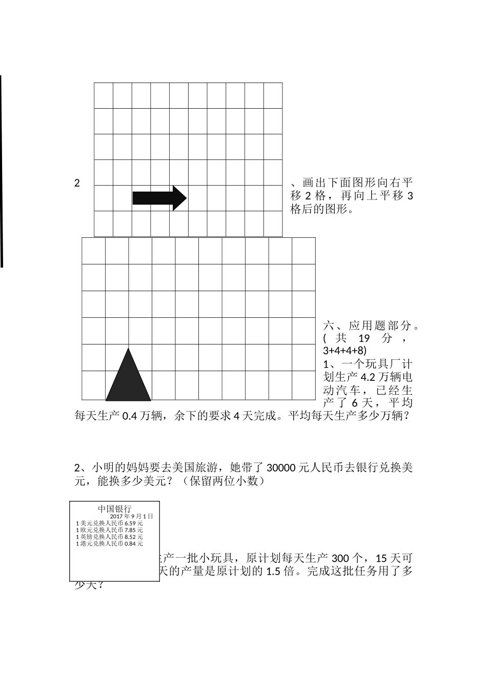 五（上）北师大数学期中检测卷.5.doc_第3页