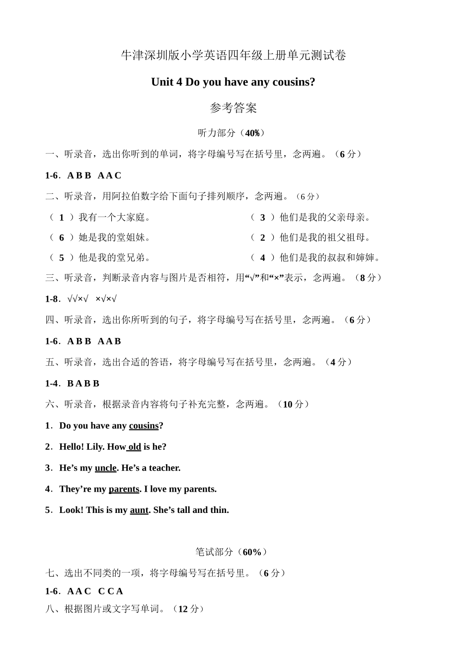 （参考答案）牛津深圳版四年级上册 Unit 4 Do you have any cousins 单元测试卷.doc_第1页