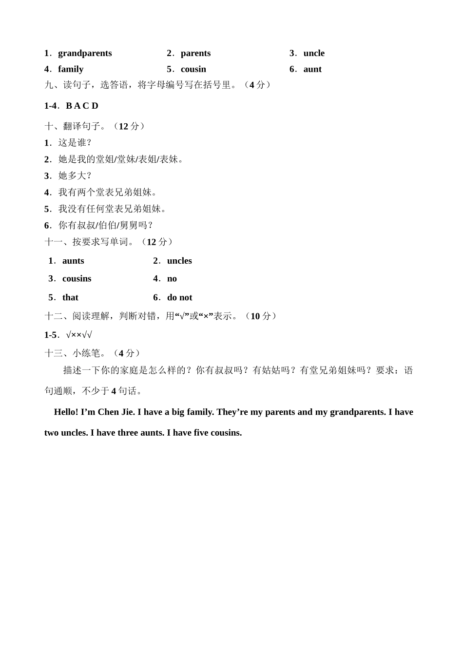 （参考答案）牛津深圳版四年级上册 Unit 4 Do you have any cousins 单元测试卷.doc_第2页