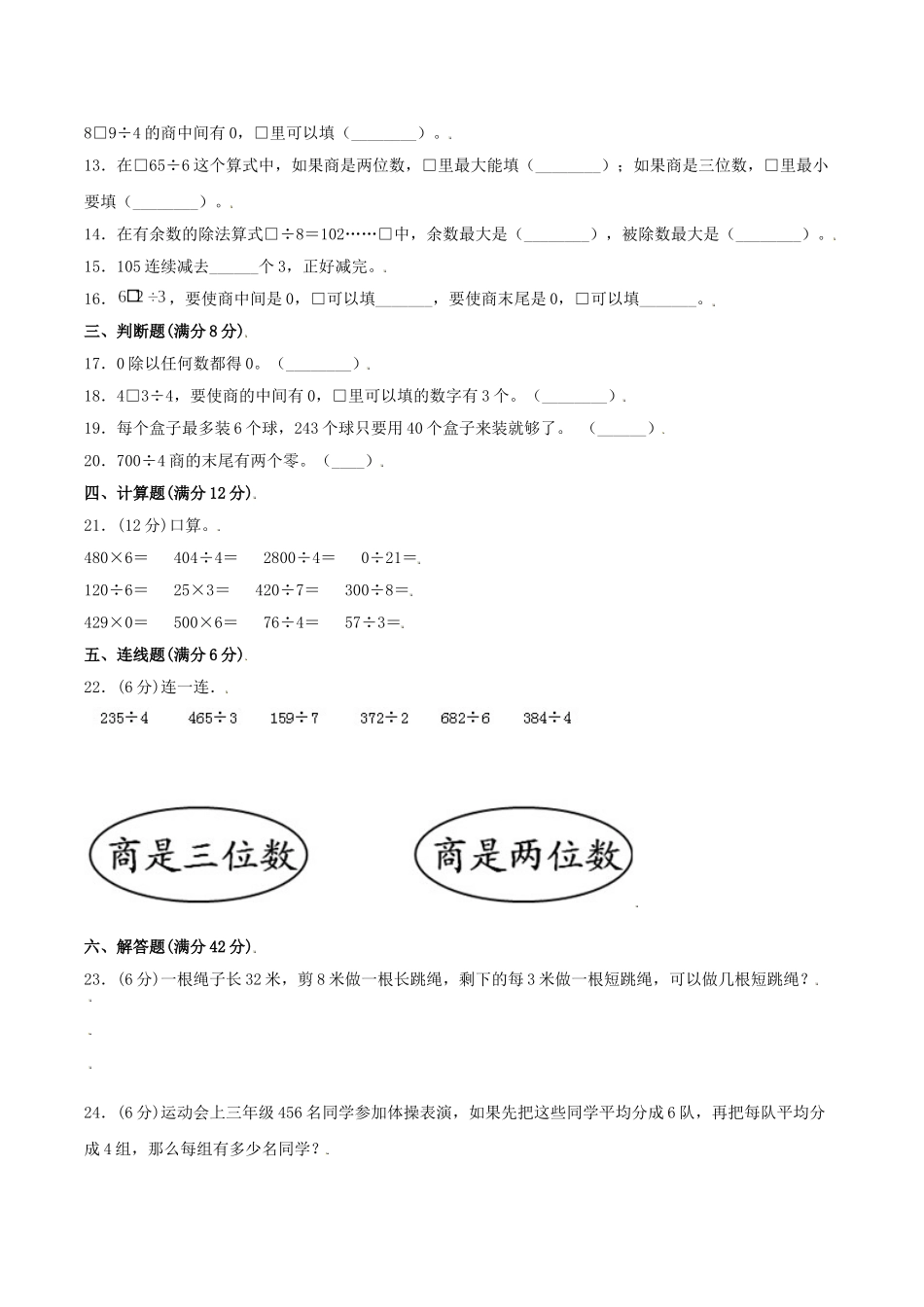 【分层训练】三年级上册数学单元测试-第四单元两、三位数除以一位数（培优卷）苏教版（含答案）.doc_第2页