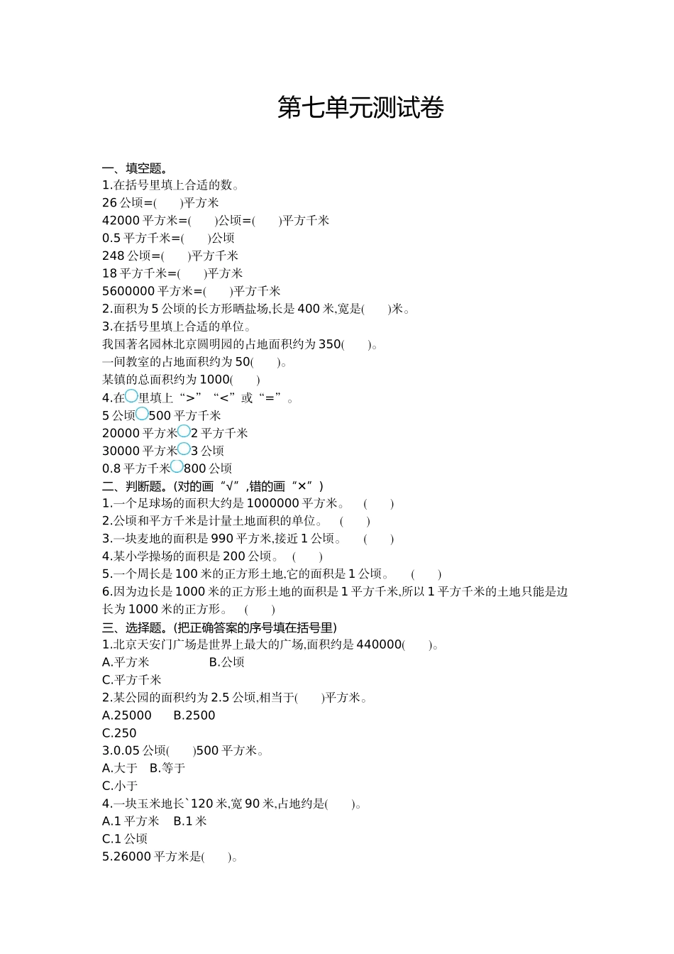 五（上）冀教版数学第七单元检测卷.doc_第1页