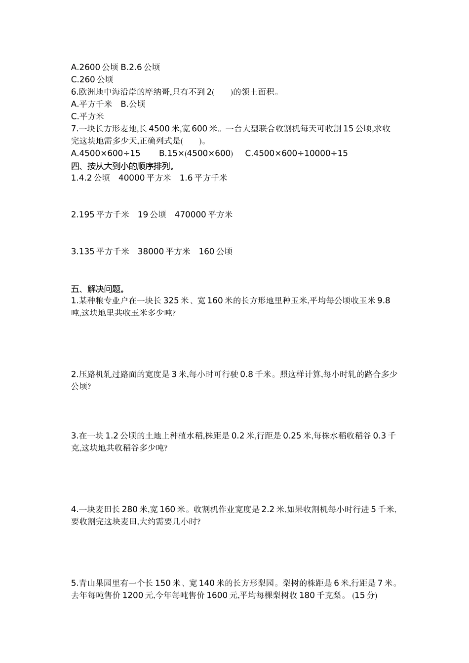 五（上）冀教版数学第七单元检测卷.doc_第2页