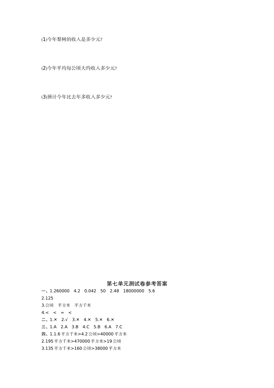 五（上）冀教版数学第七单元检测卷.doc_第3页