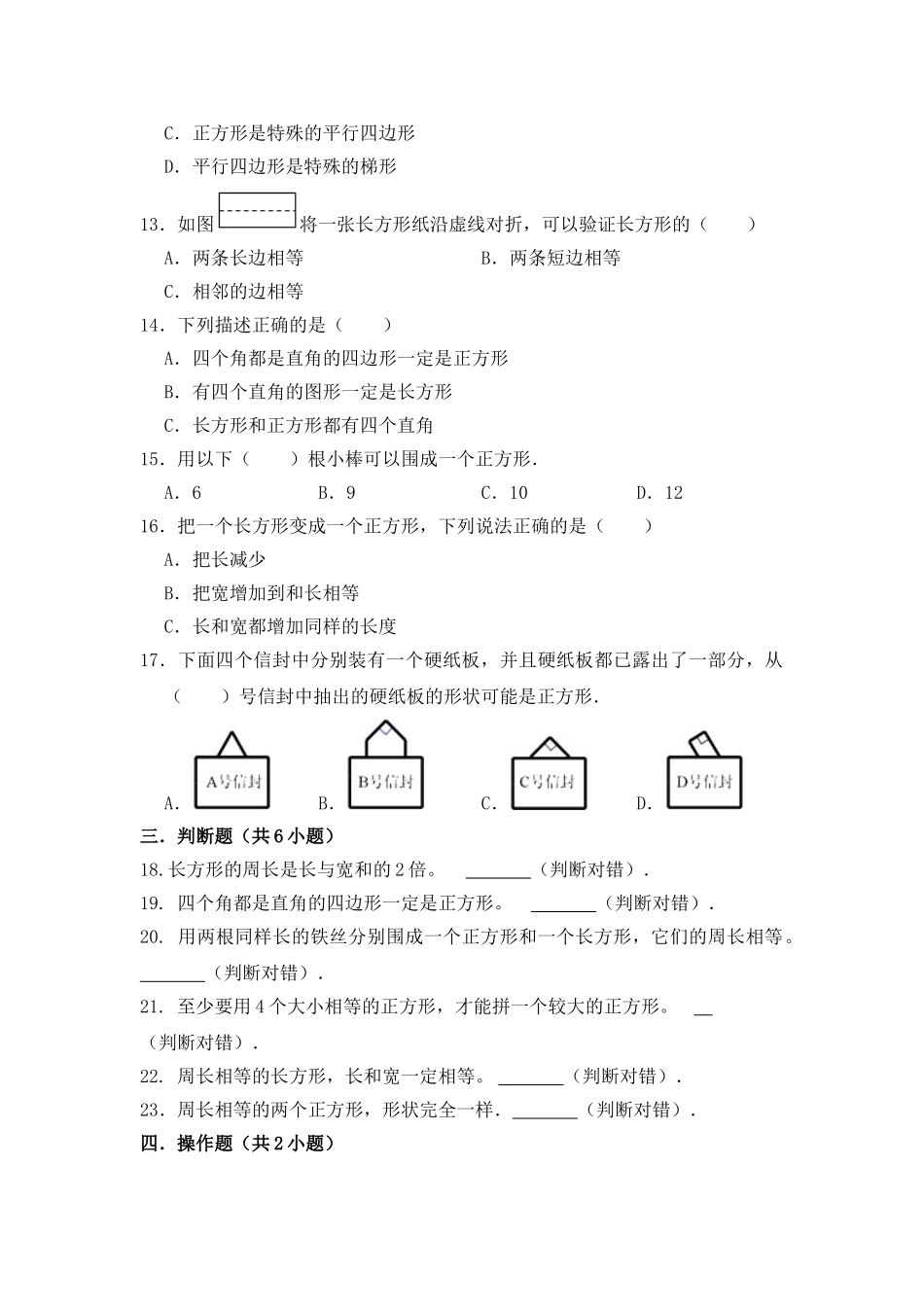 【基础卷】数学三年级上第三单元基础全能100分测试卷苏教版（含答案）.doc_第2页