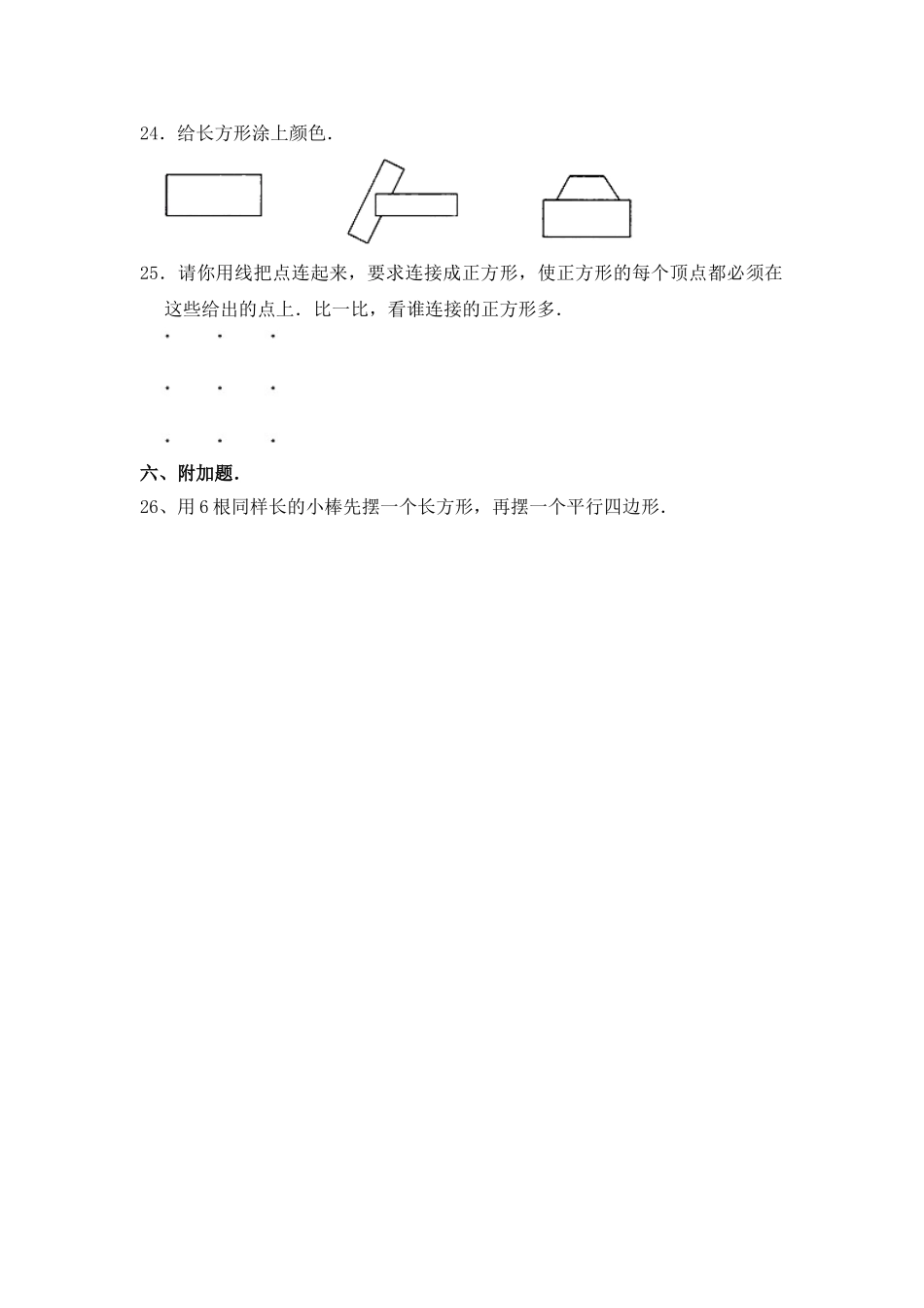 【基础卷】数学三年级上第三单元基础全能100分测试卷苏教版（含答案）.doc_第3页