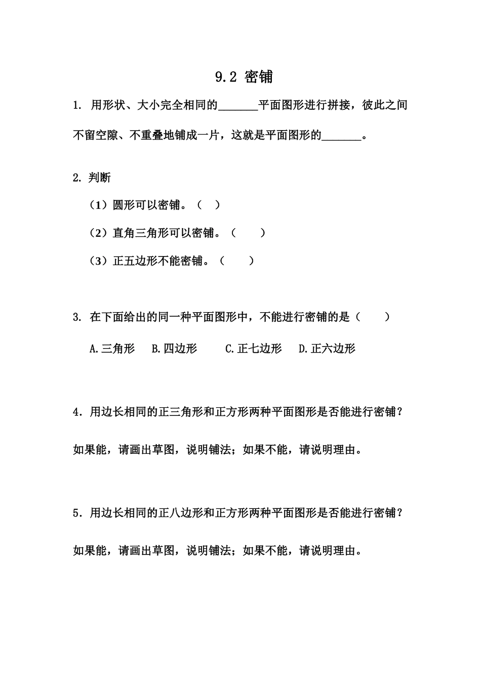 五（上）冀教版数学九单元课时.2.docx_第1页