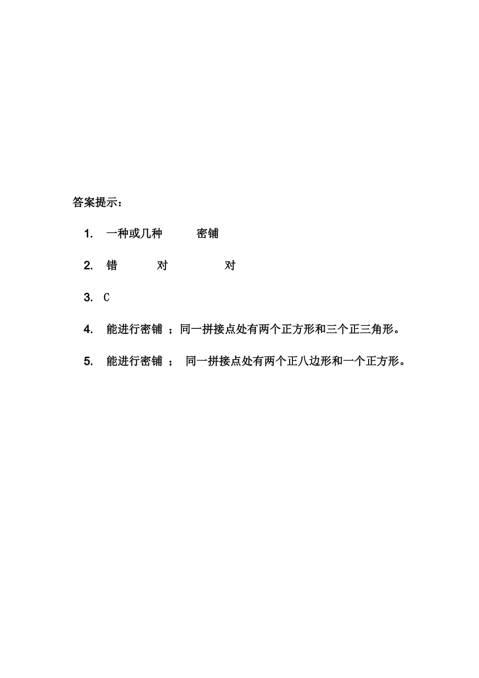 五（上）冀教版数学九单元课时.2.docx_第2页