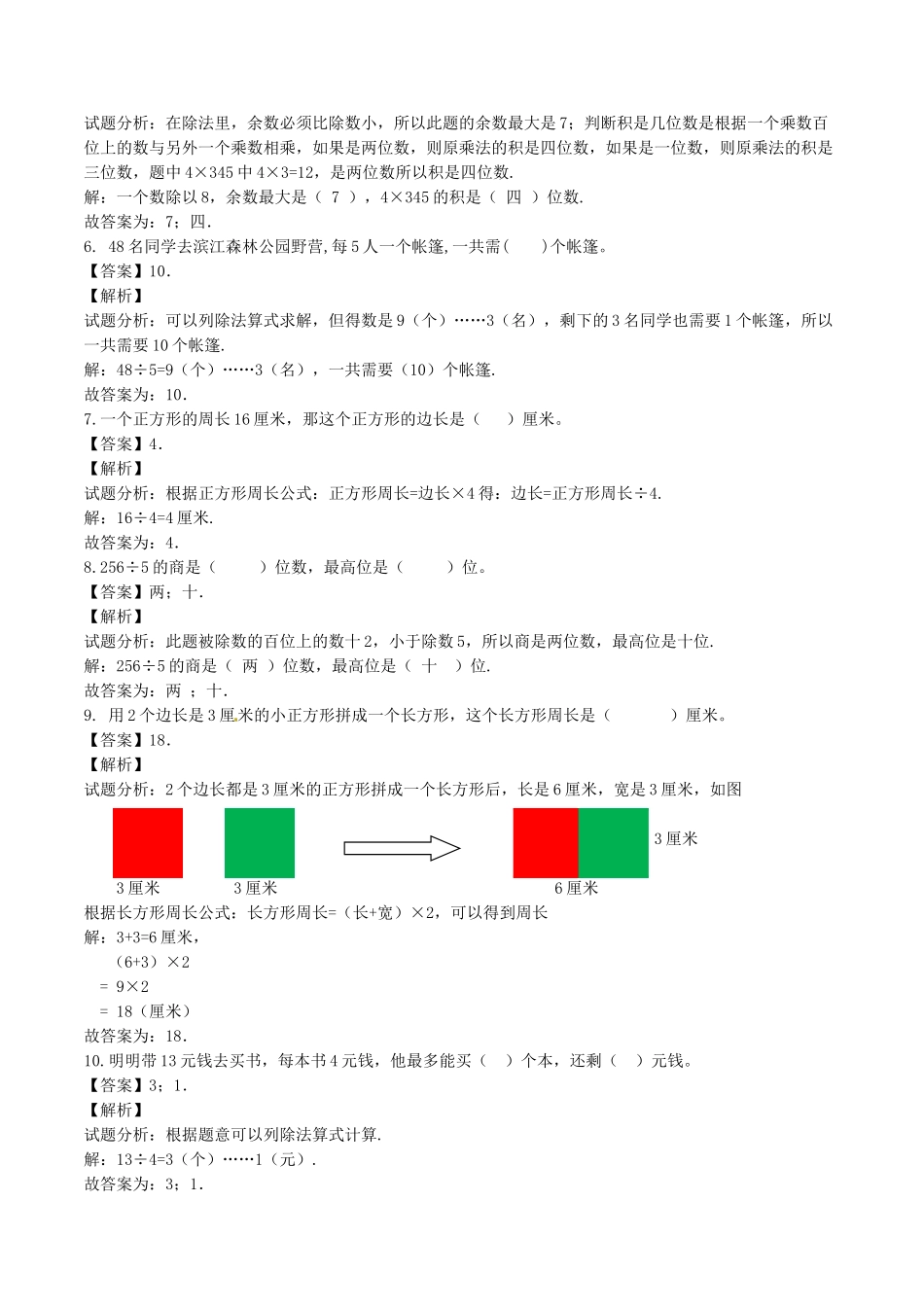 【精品】三年级上册数学期末测试C卷（解析卷）｜苏教版.doc_第2页