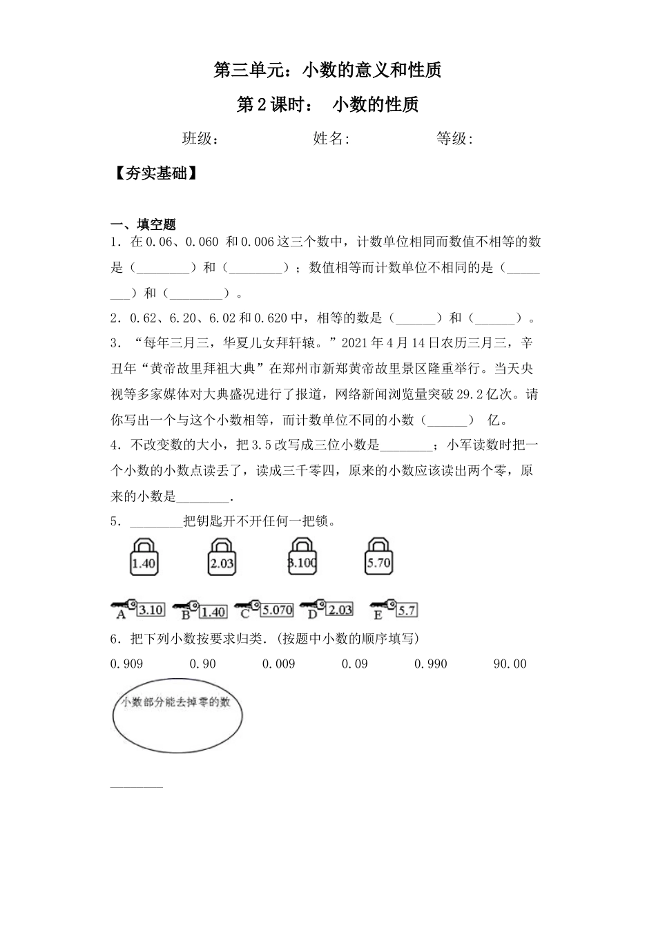 【课后天天练】3.2小数的性质苏教版五年级上册数学一课一练（夯实基础+培优冲关）.docx_第1页