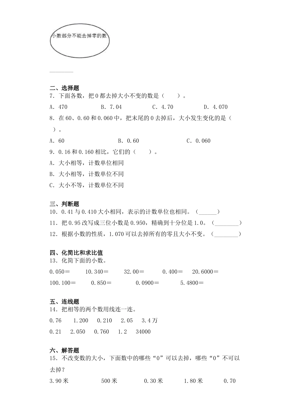 【课后天天练】3.2小数的性质苏教版五年级上册数学一课一练（夯实基础+培优冲关）.docx_第2页