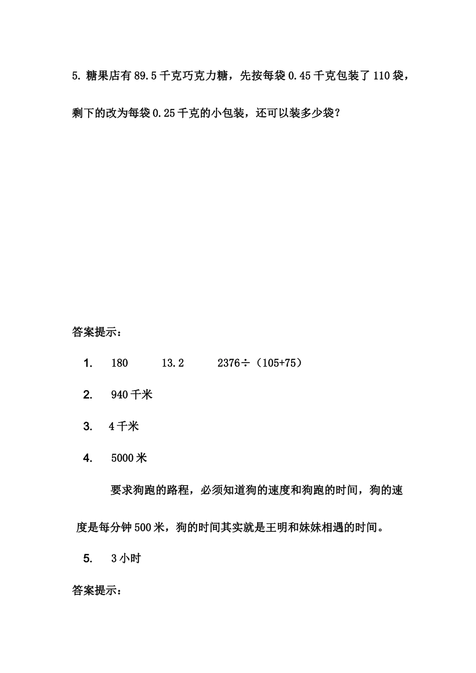 五（上）冀教版数学五单元课时.1.docx_第3页