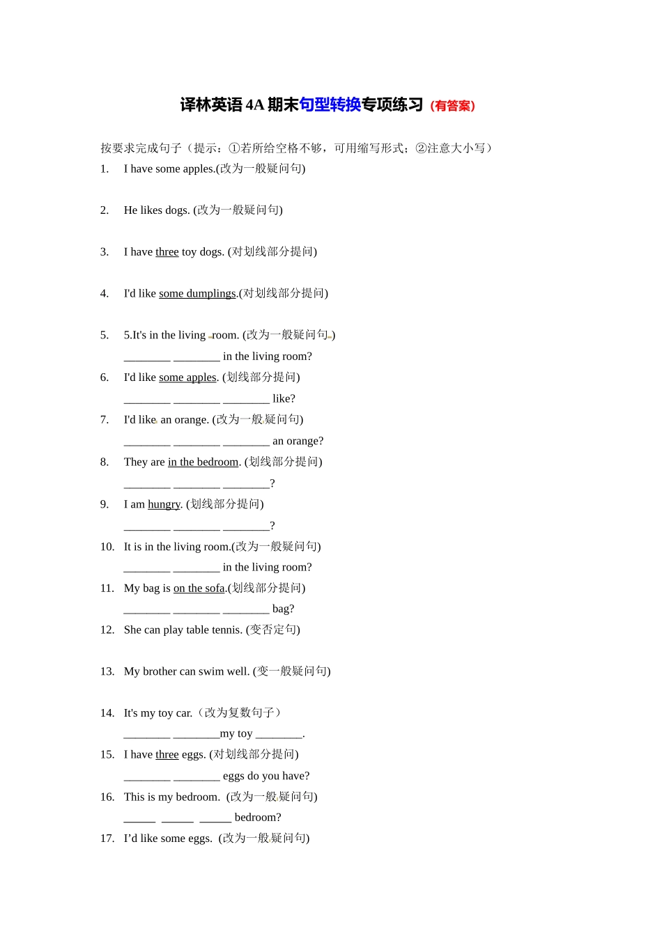 【期末专项】U1-U8句型转换专项练习（有答案）--译林英语四年级上册.docx_第1页