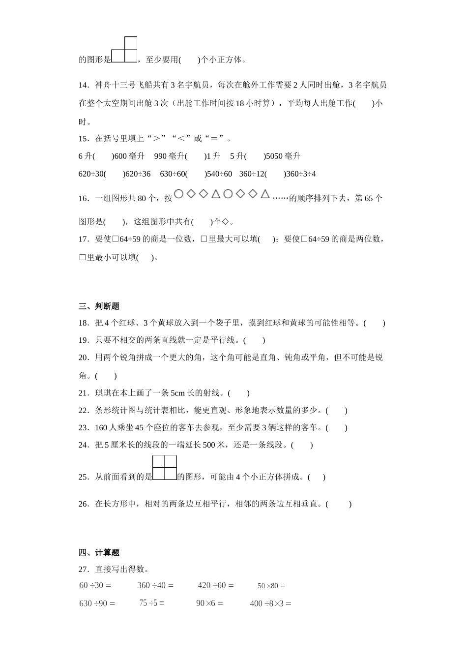 （期末押题卷）2022-2023学年四年级上册期末必考题数学试卷（苏教版）.docx_第3页