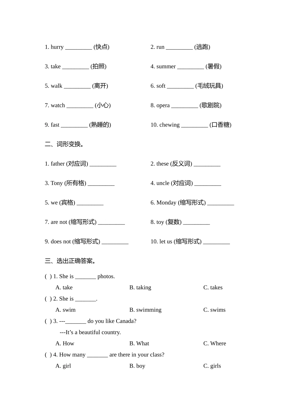 五（上）剑桥Join inRevision2 期末测试卷.docx_第3页