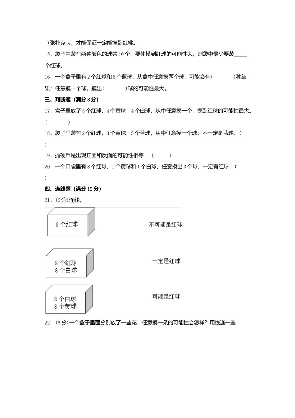 【单元AB卷】四年级上册数学分层训练B卷-第六单元 可能性（单元测试） （苏教版含答案）.docx_第3页