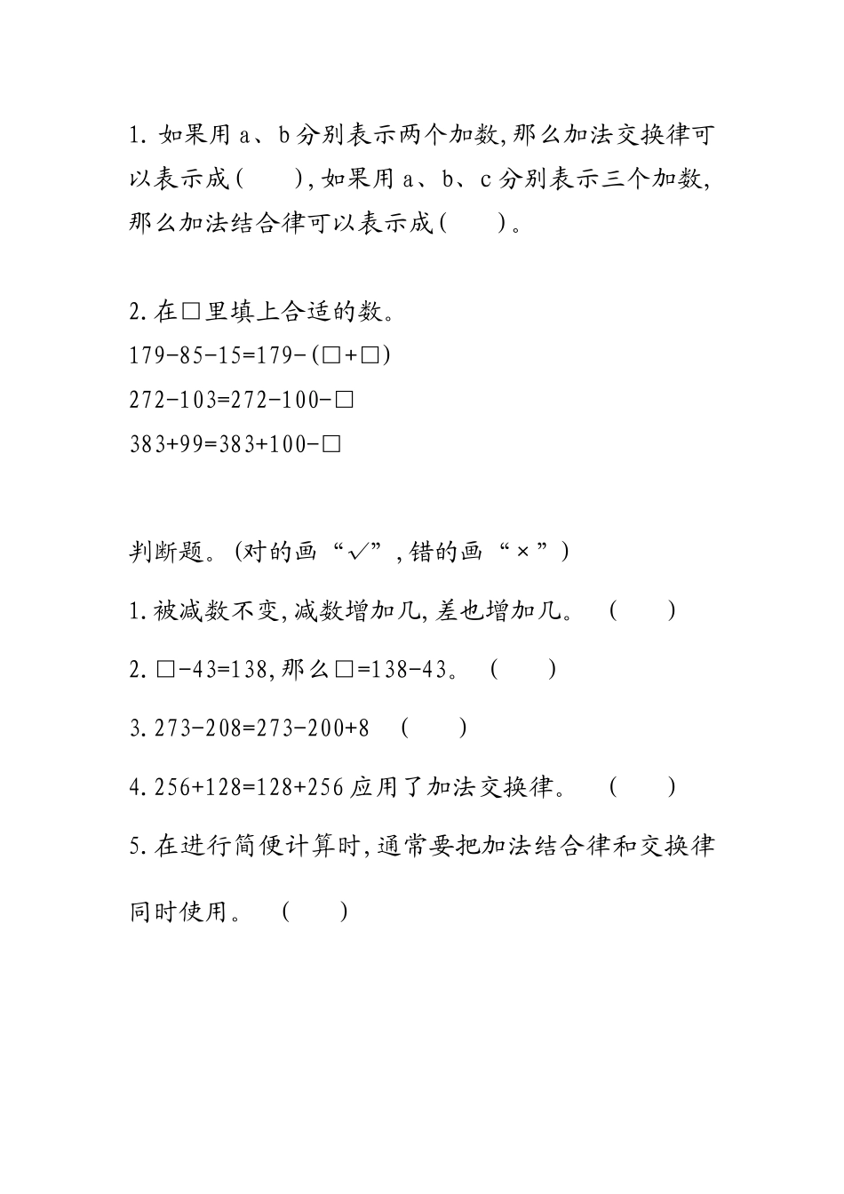 2.3加法运算律.docx_第1页