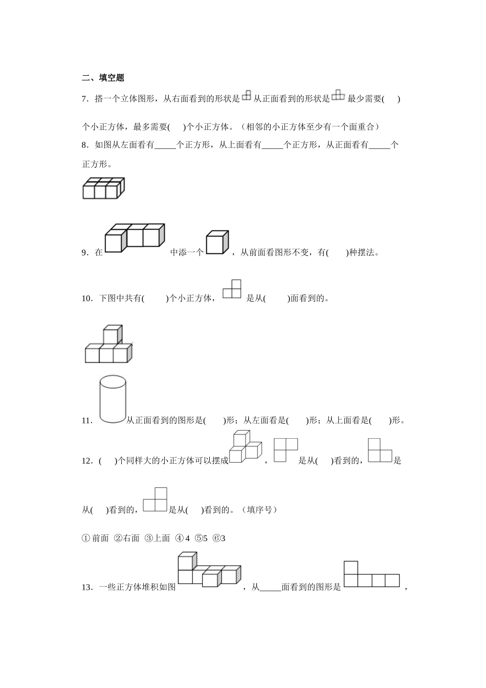 （期末押题卷）第三单元观察物体（单元测试）四年级上册期末高频考点数学试卷（苏教版）.docx_第2页