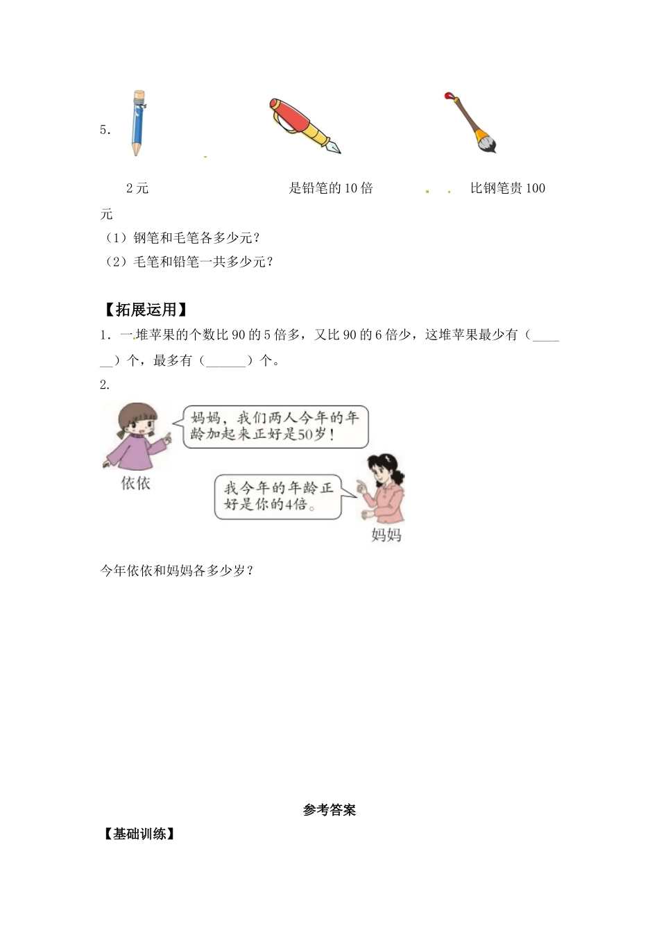 【分层练习】1.3 求一个数的几倍是多少实际问题 三年级上册数学同步练习 苏教版（含答案）.doc_第3页