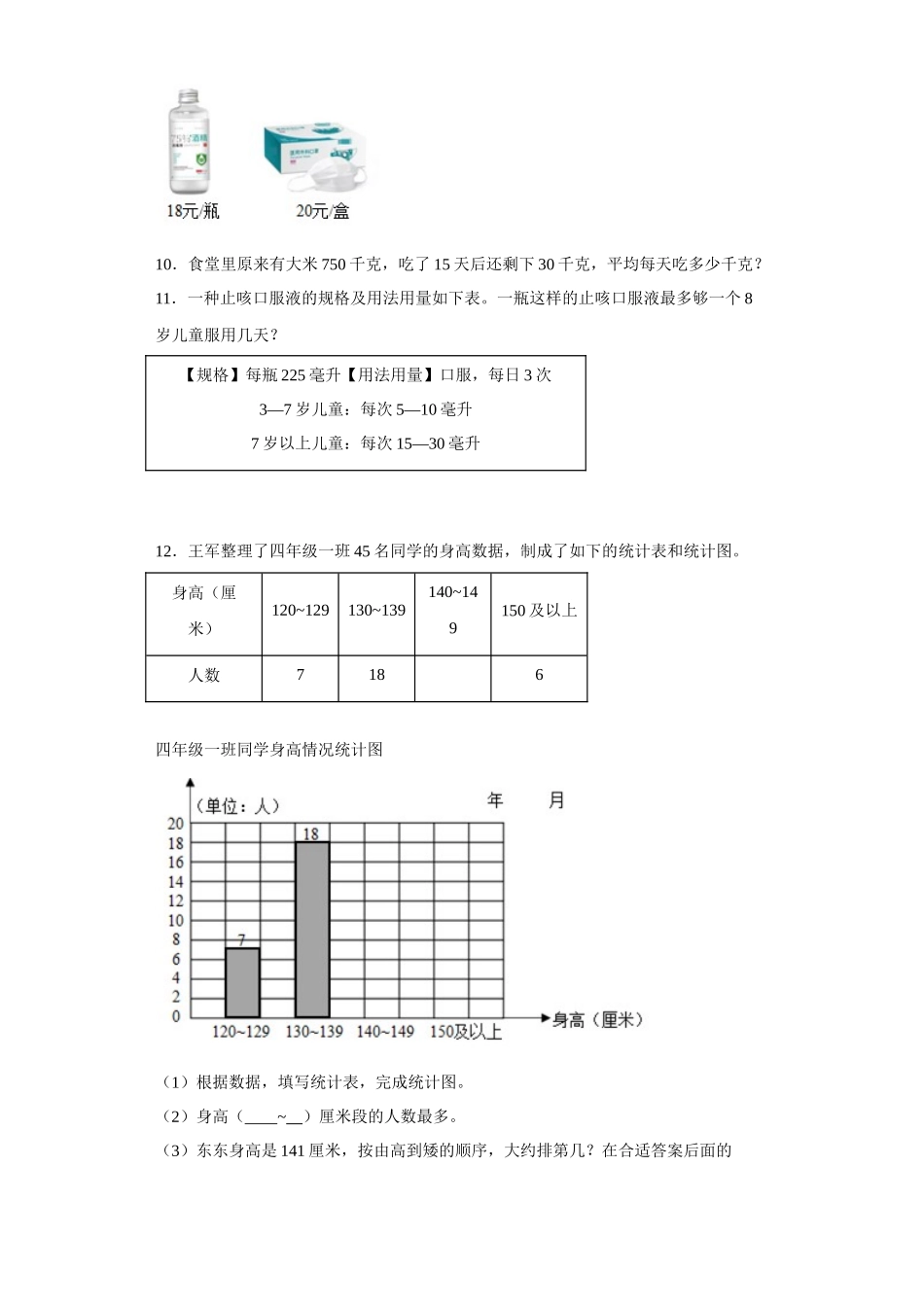 （期末押题卷）期末复习：解决问题（试题）四年级上册期末高频考点数学试卷（苏教版）.docx_第2页