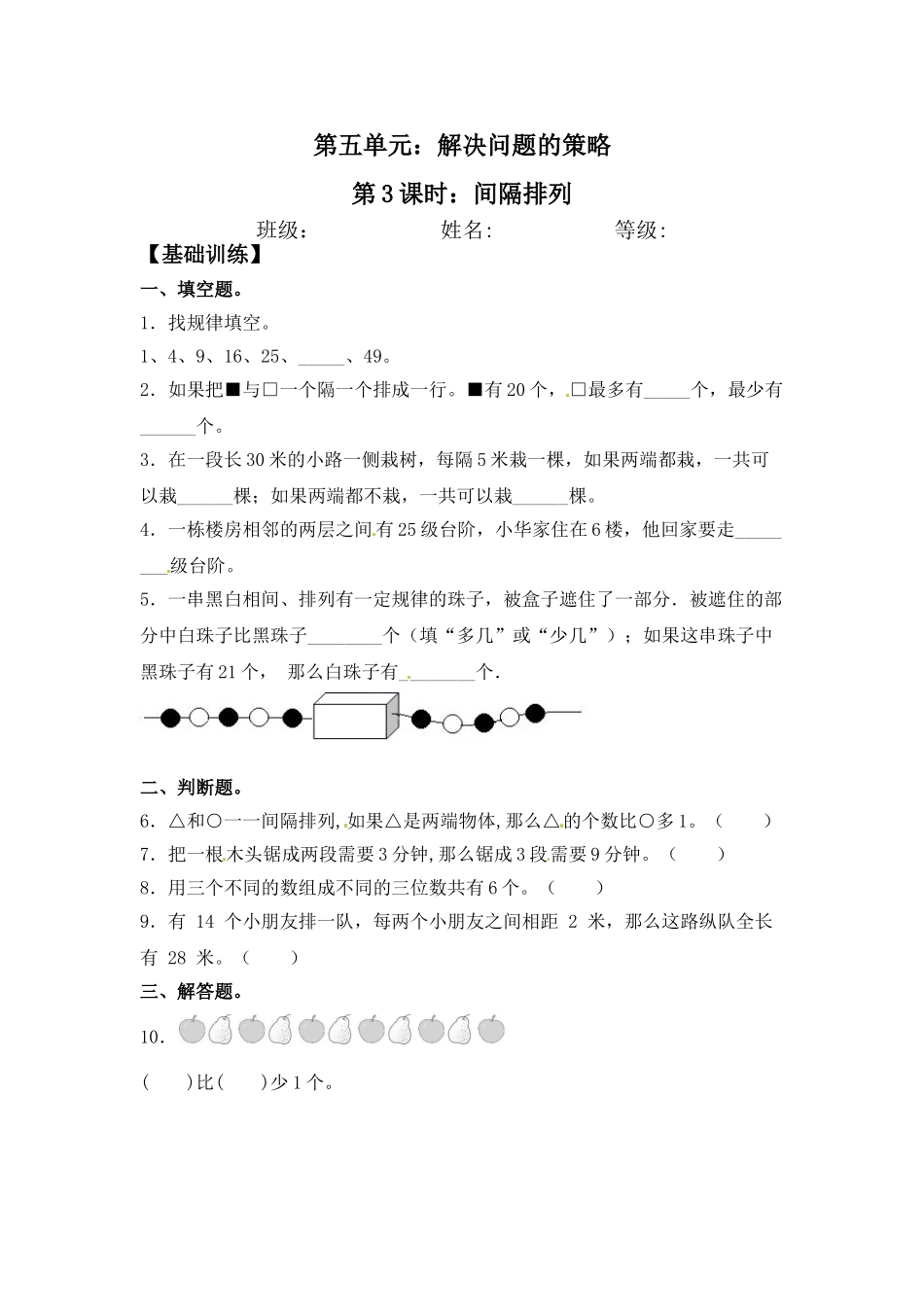【分层练习】5.3 间隔排列 三年级上册数学同步练习 苏教版（含答案）.doc_第1页