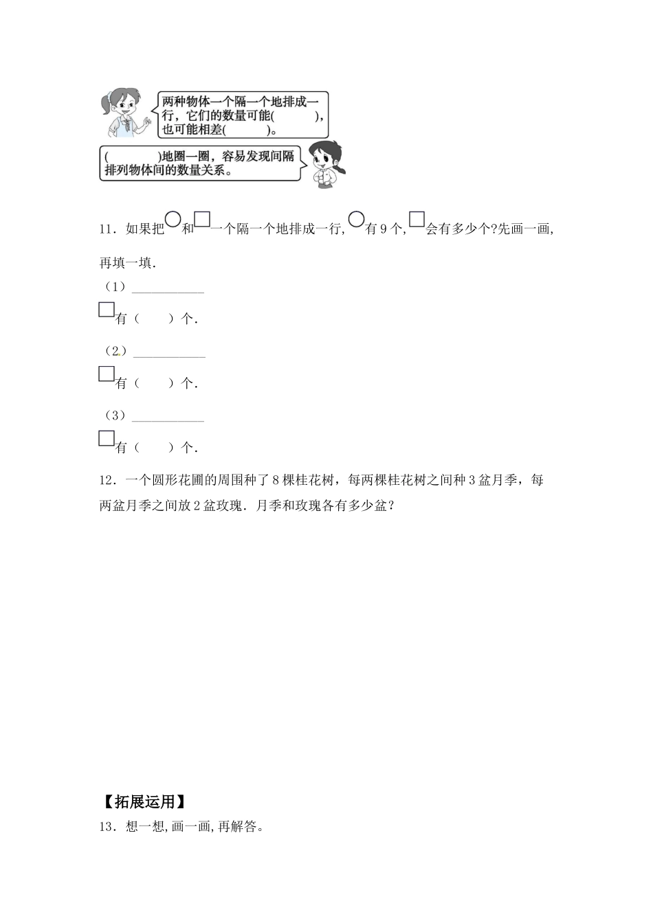 【分层练习】5.3 间隔排列 三年级上册数学同步练习 苏教版（含答案）.doc_第2页