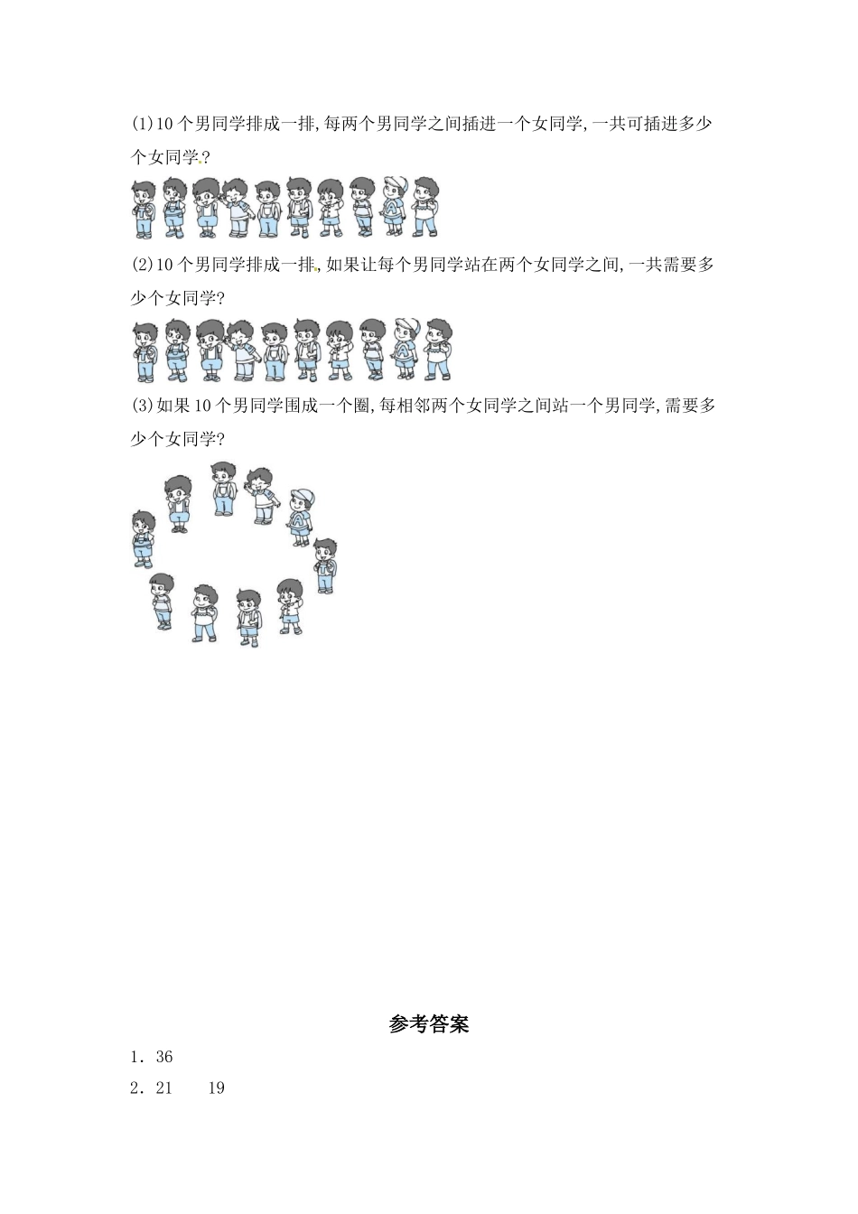 【分层练习】5.3 间隔排列 三年级上册数学同步练习 苏教版（含答案）.doc_第3页
