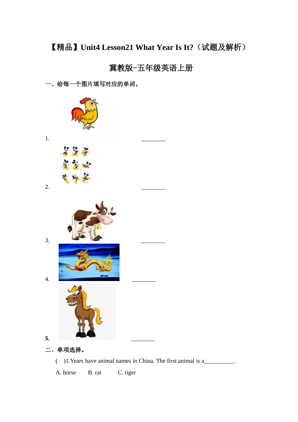 五年级上册英语课时练习-Unit4Lesson21 What Year Is It 冀教版（word含答案）.docx_第1页