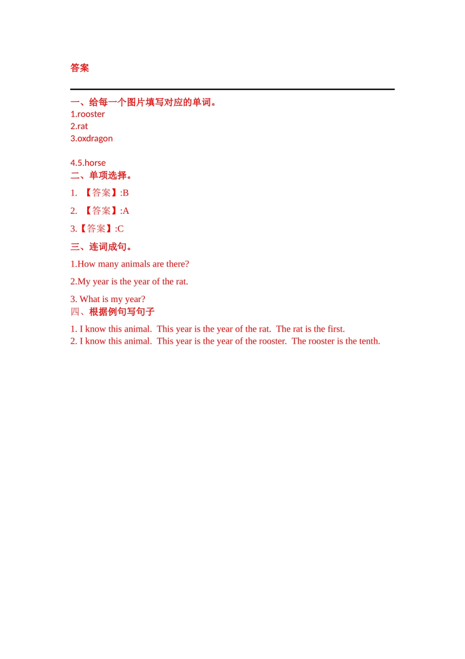 五年级上册英语课时练习-Unit4Lesson21 What Year Is It 冀教版（word含答案）.docx_第3页