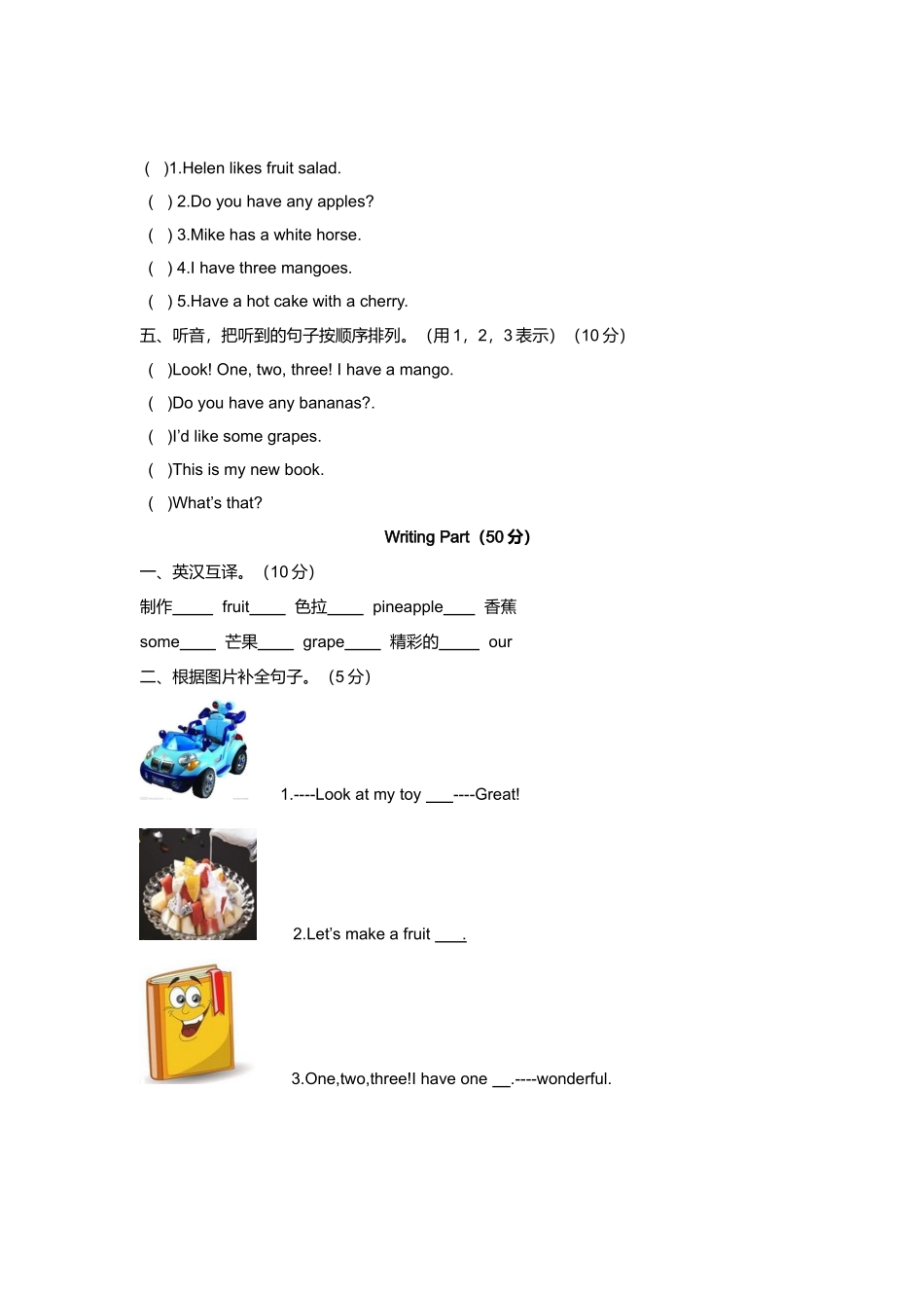 （听力+答案+解析）-Unit 2 Let's make a fruit salad译林版(三起).doc_第2页