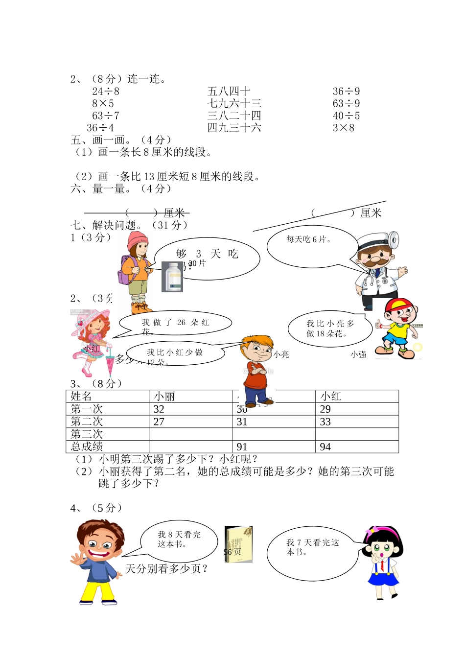 新北师大版二年级上册数学期末测试卷4.doc_第2页