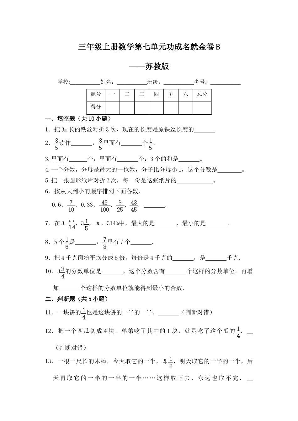 【核心素养卷】三年级上册数学第七单元闯关金卷B 苏教版（含答案）.doc_第1页