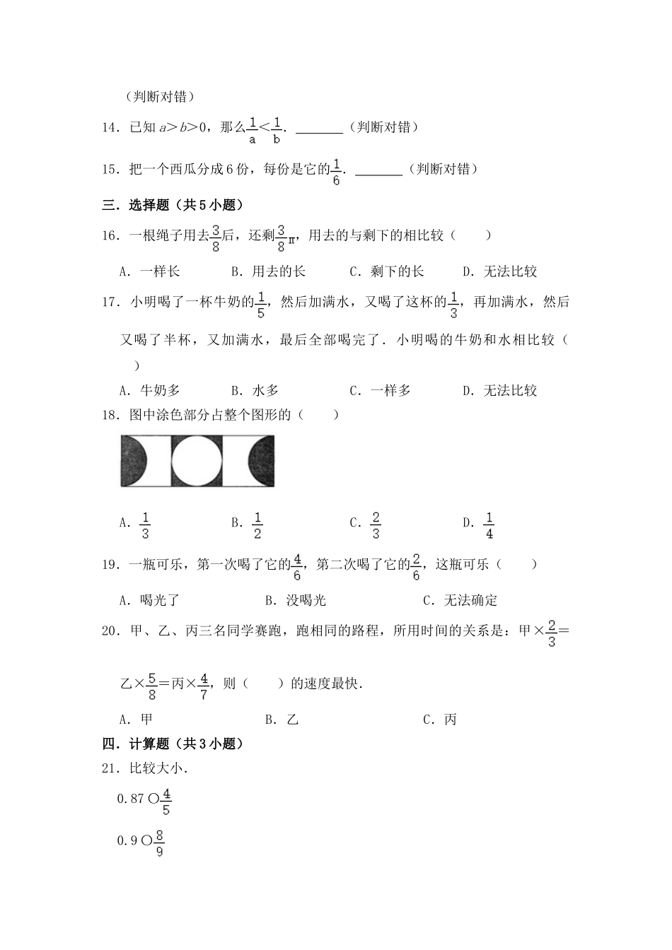 【核心素养卷】三年级上册数学第七单元闯关金卷B 苏教版（含答案）.doc_第2页