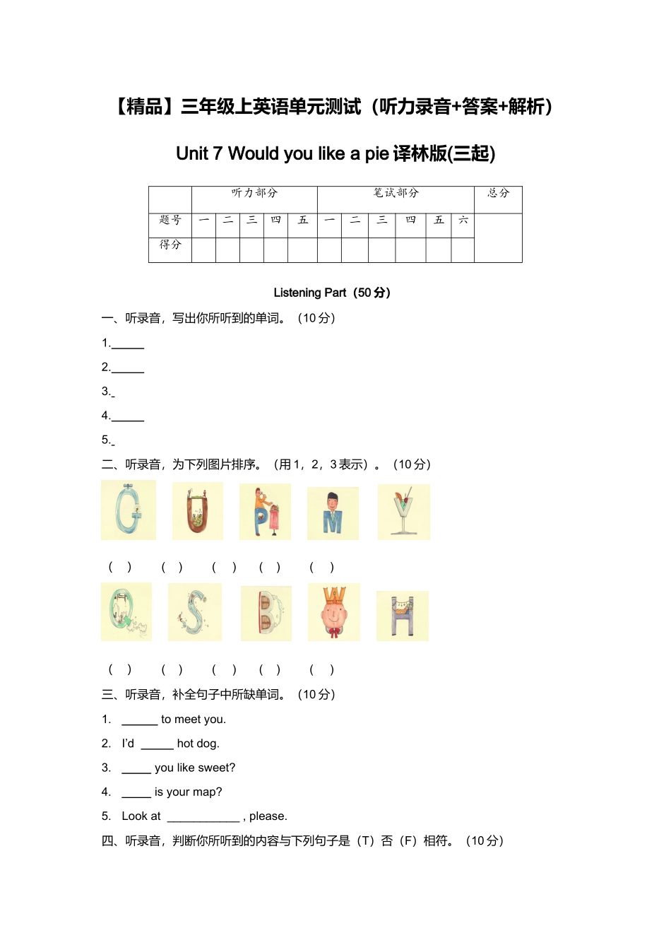 （听力+答案+解析）-Unit 7 Would you like a pie译林版(三起).doc_第1页