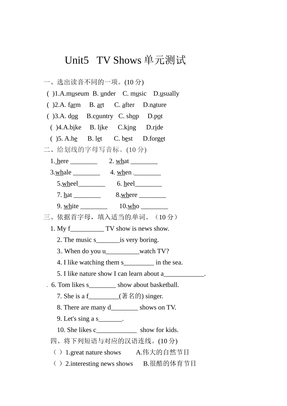 英语-五年级上-Unit 5 TV Shows单元测评卷（含答案）-人教新起点.doc_第1页
