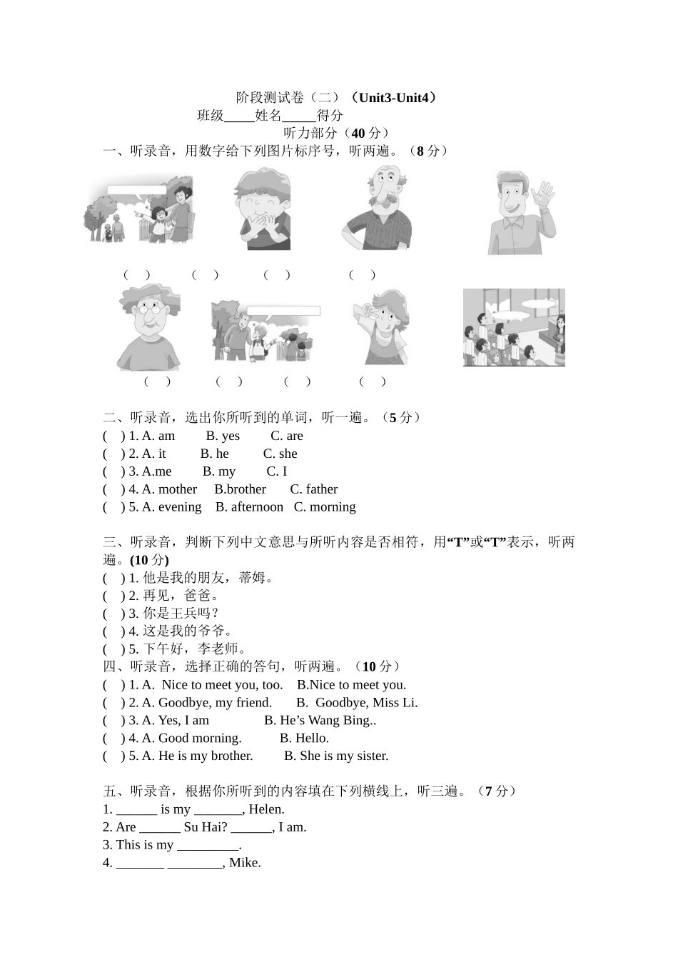 【阶段测试】三年级上册英语月考试卷(Unit 3 & Unit 4)译林版（三起）（含答案含听力素材）.doc_第1页
